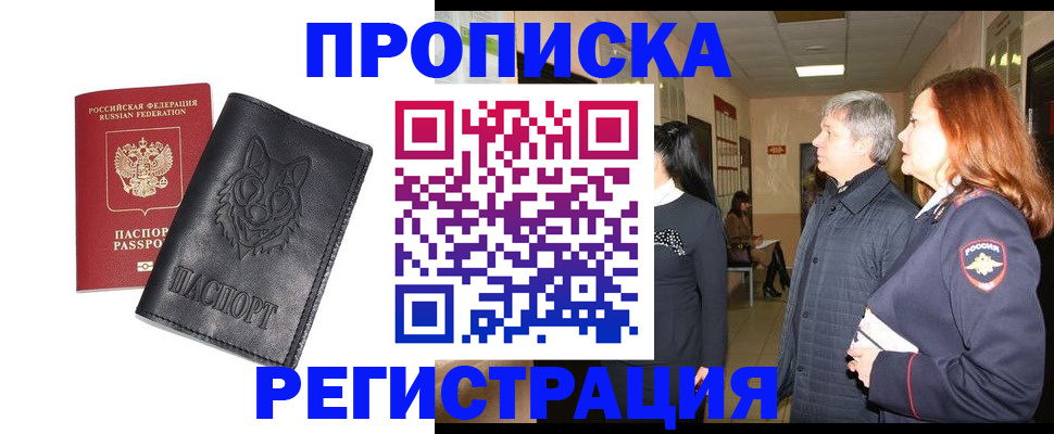 временная регистрация для всех в Петров Вале